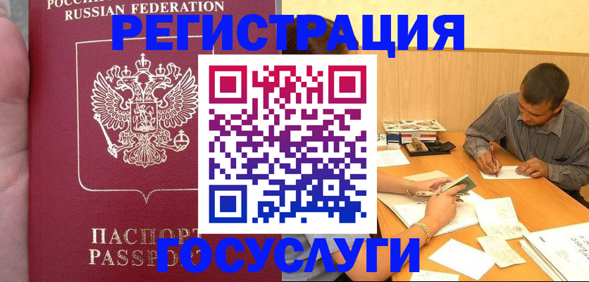 временная регистрация законно в Краснокаменске