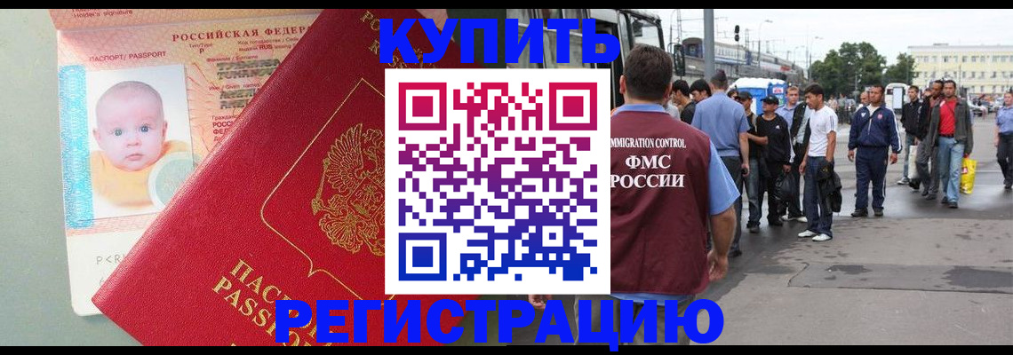 временная регистрация для школы в Краснокаменске