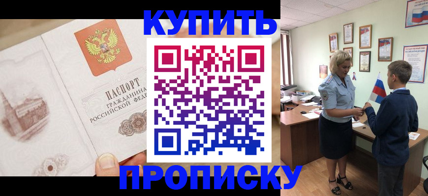 временная регистрация в квартире в Краснокаменске
