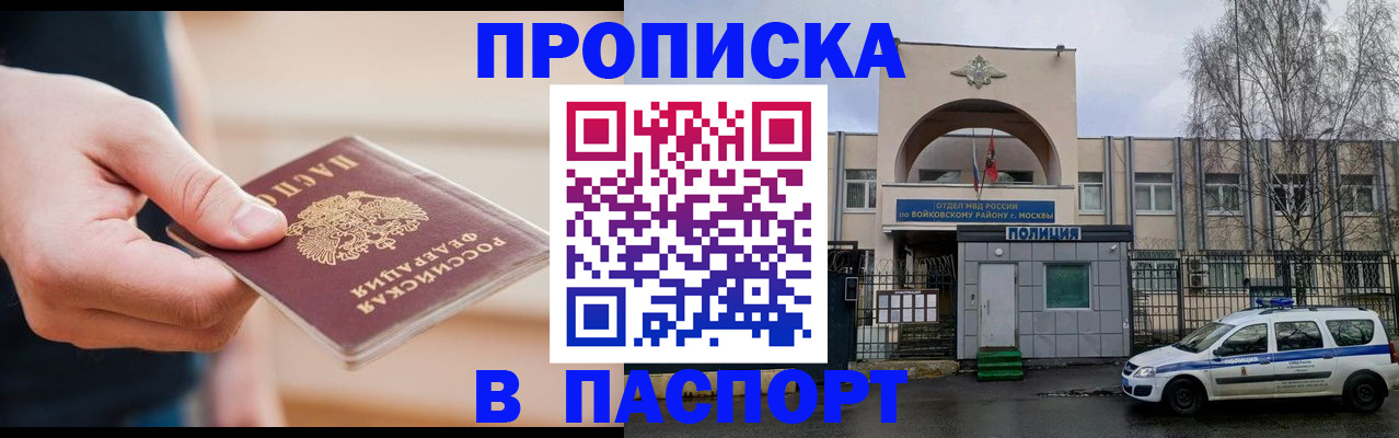 прописка для работы в Краснокаменске