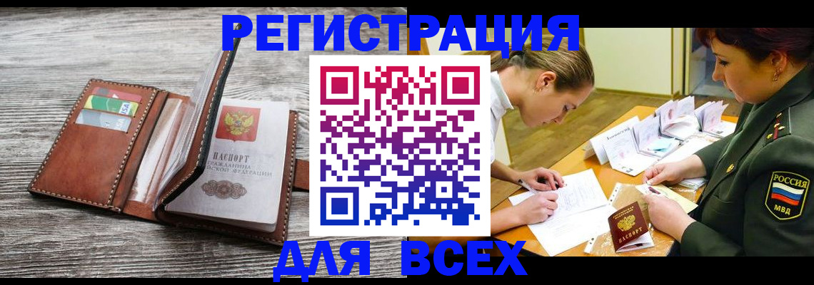 прописка для школы в Краснокаменске