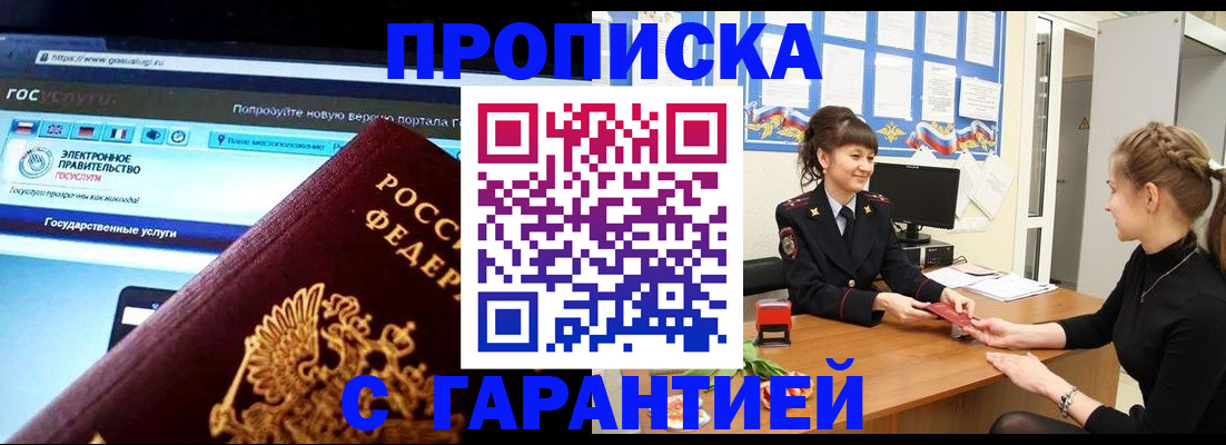 временная регистрация надежно в Краснокаменске