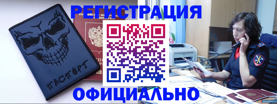 миграционный учет в Краснокаменске