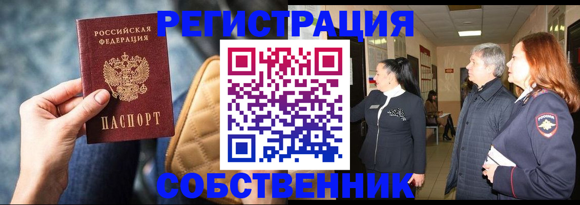 прописка в Краснокаменске